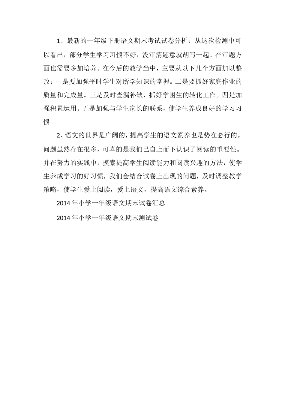 的一年级下册语文期末考试试卷分析_第3页