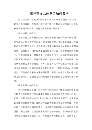 高三语文二轮复习如何备考