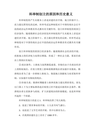科举制创立的原因和历史意义