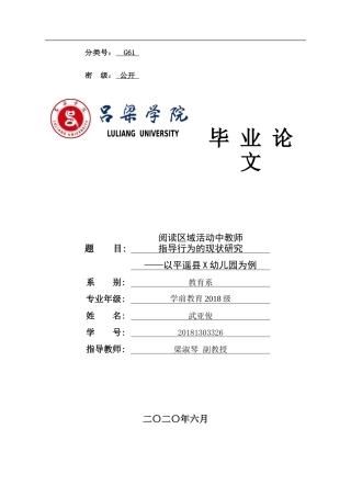 阅读区域活动中教师指导行为的现状研究