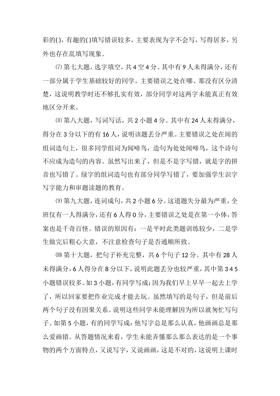 的一年级下册语文期末试卷分析_第3页