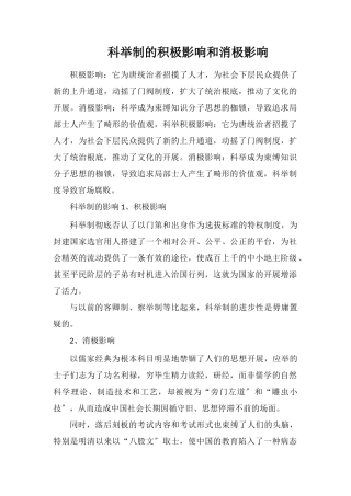 科举制的积极影响和消极影响