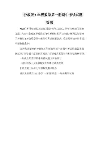 沪教版1年级数学第一册期中考试试题答案