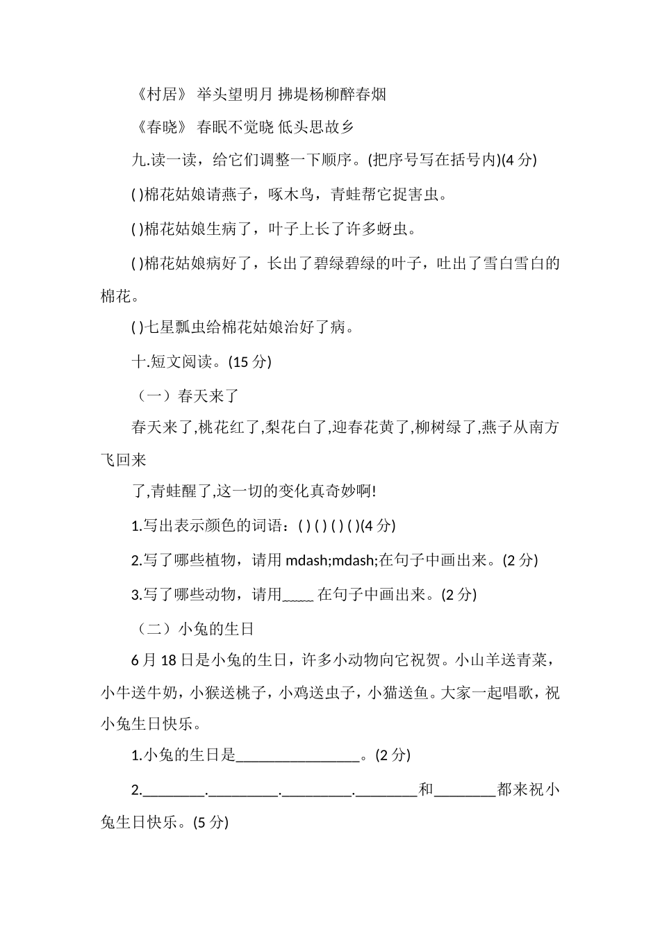 的一年级下册语文期末试题_第3页