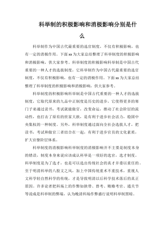 科举制的积极影响和消极影响分别是什么