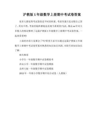 沪教版1年级数学上册期中考试卷答案