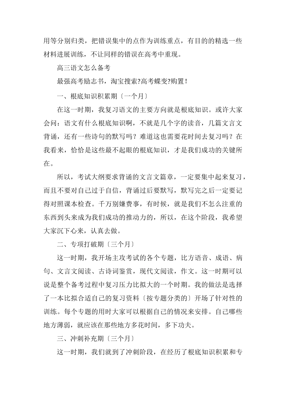 高三语文复习方法及备考经验总结_第2页