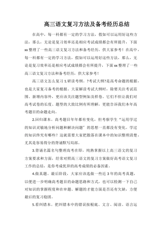 高三语文复习方法及备考经验总结