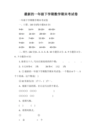 的一年级下学期数学期末考试卷