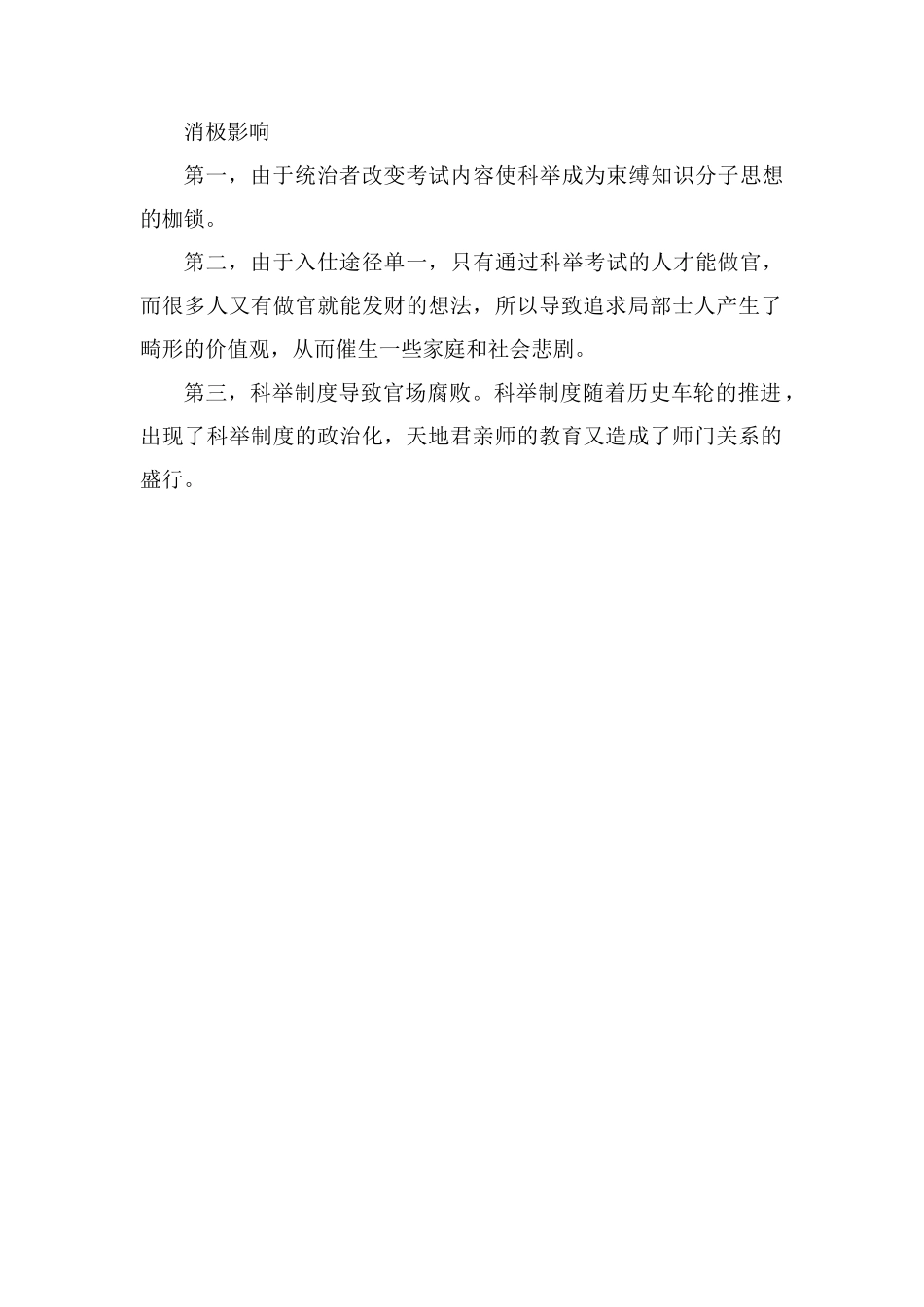 科举制的作用和影响_第2页