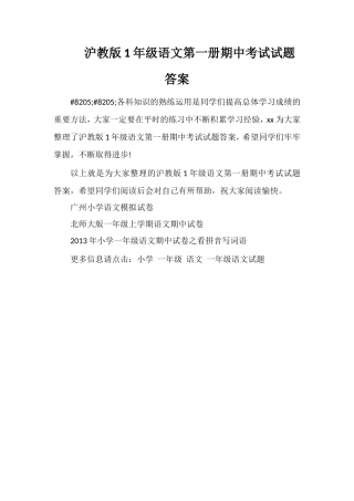 沪教版1年级语文第一册期中考试试题答案