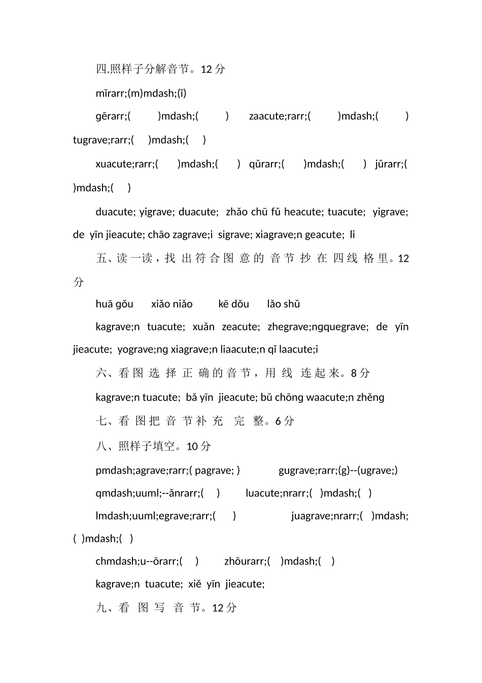 沪教版1年级语文上册期中考试卷答案_第2页