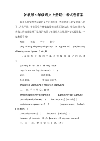 沪教版1年级语文上册期中考试卷答案