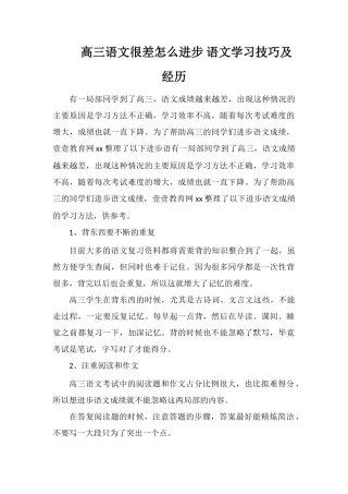高三语文很差怎么提高语文学习技巧及经验