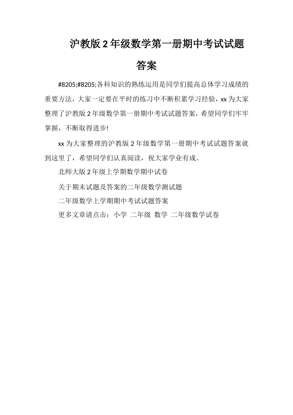 沪教版2年级数学第一册期中考试试题答案_第1页