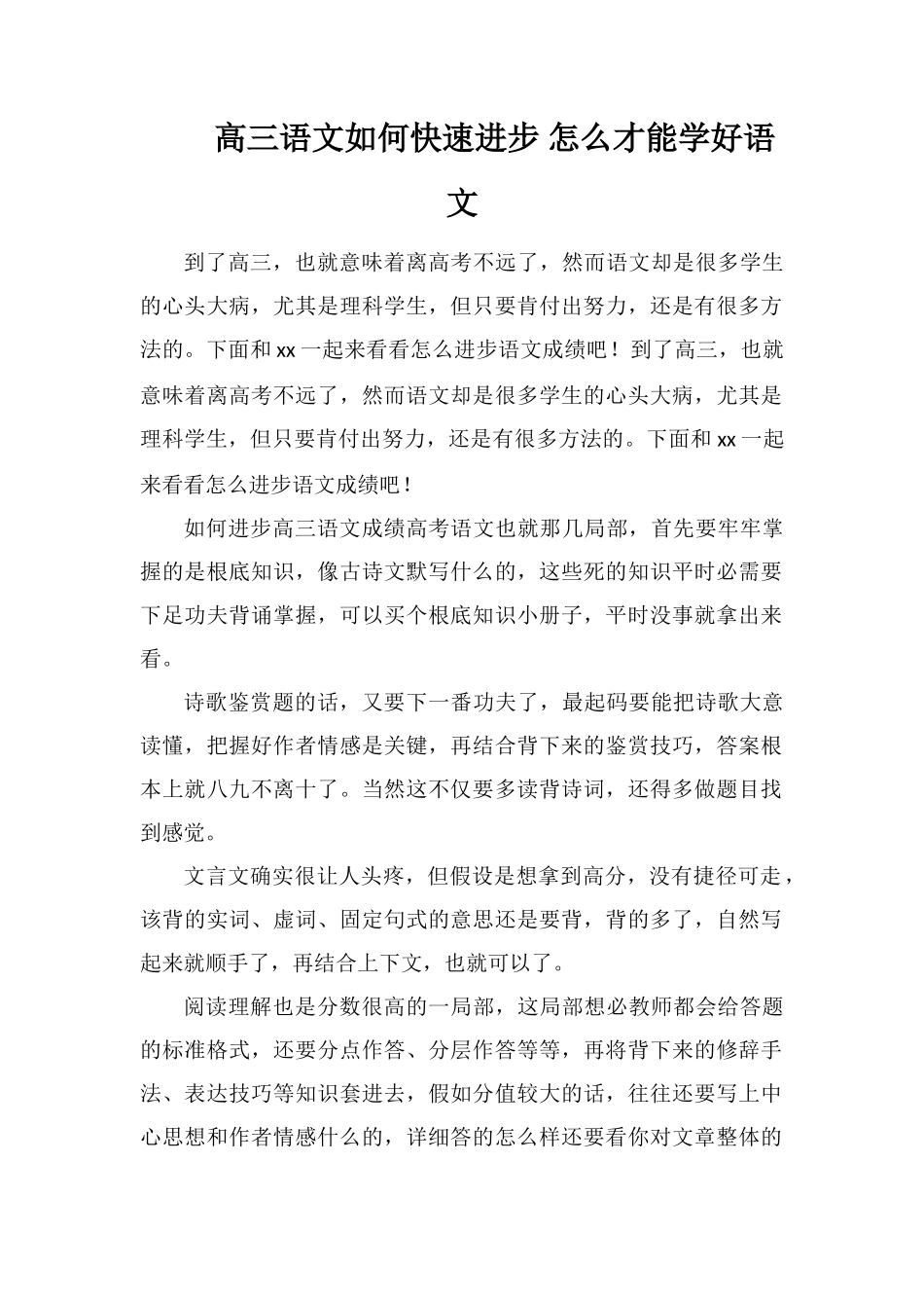 高三语文如何快速提高怎么才能学好语文_第1页