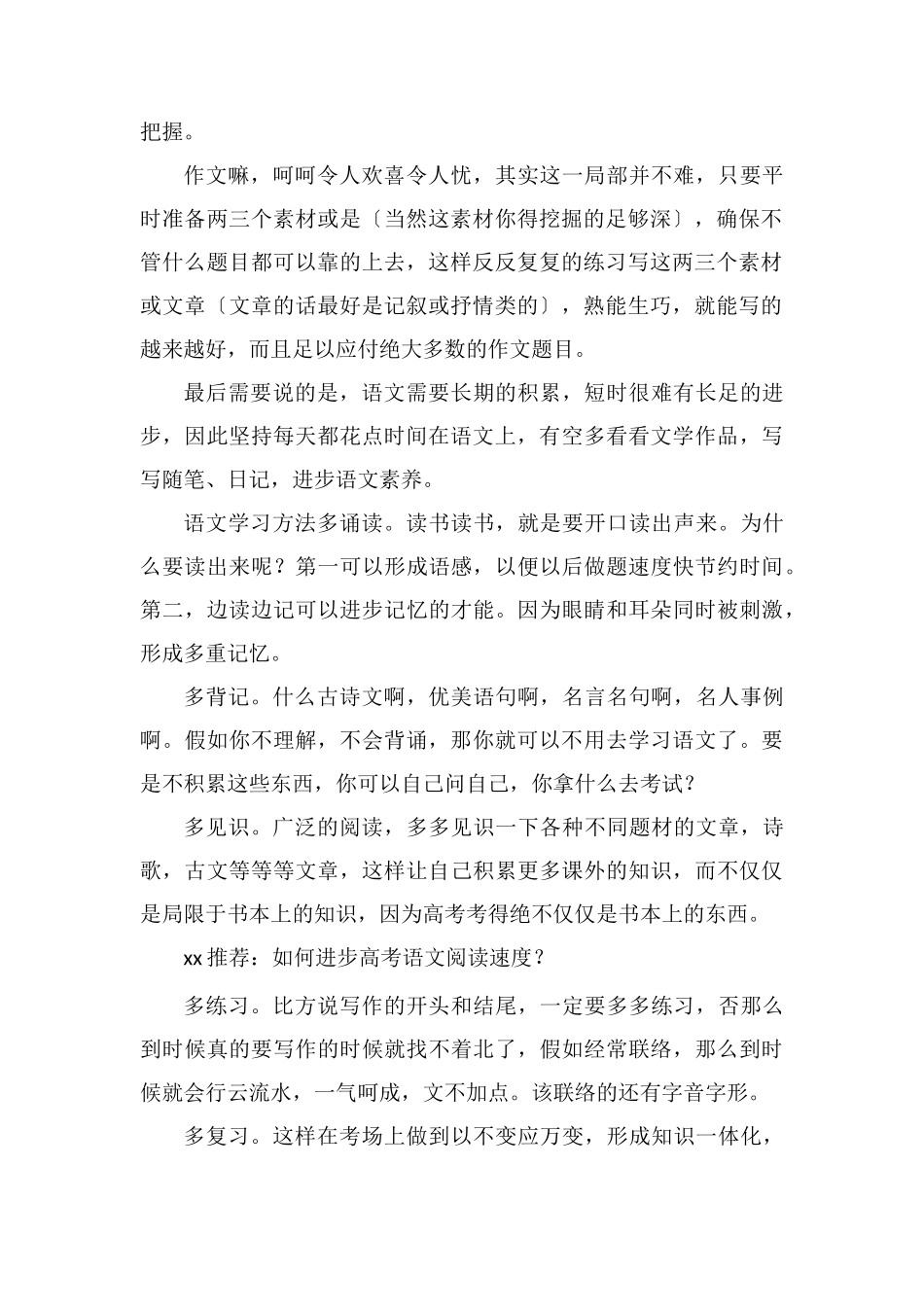 高三语文如何快速提高怎么才能学好语文_第2页