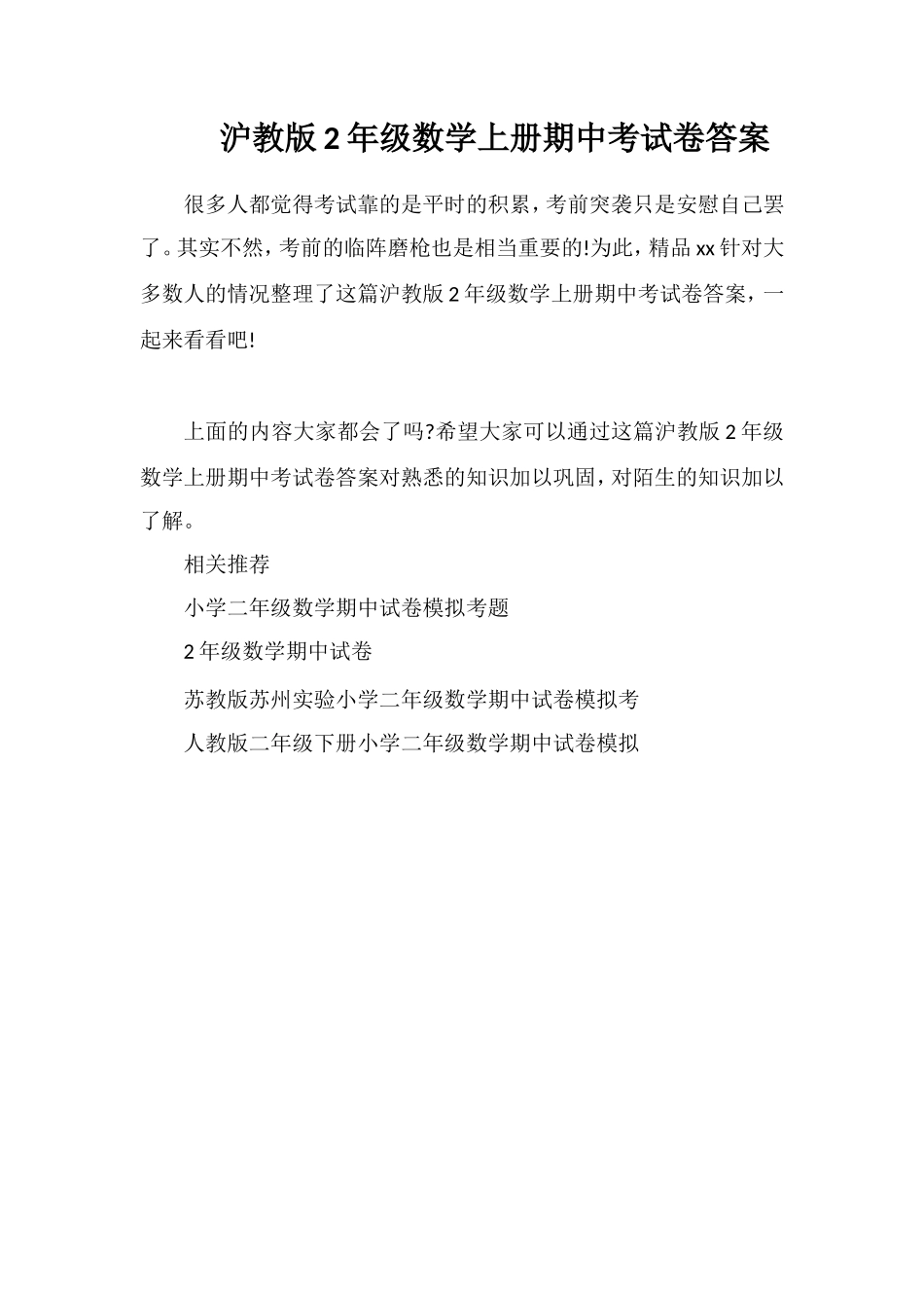 沪教版2年级数学上册期中考试卷答案_第1页