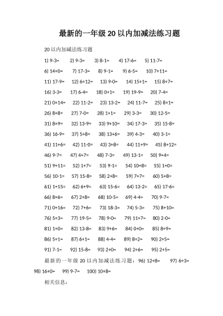 的一年级以内加减法练习题
