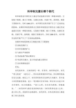科举制完善于哪个朝代