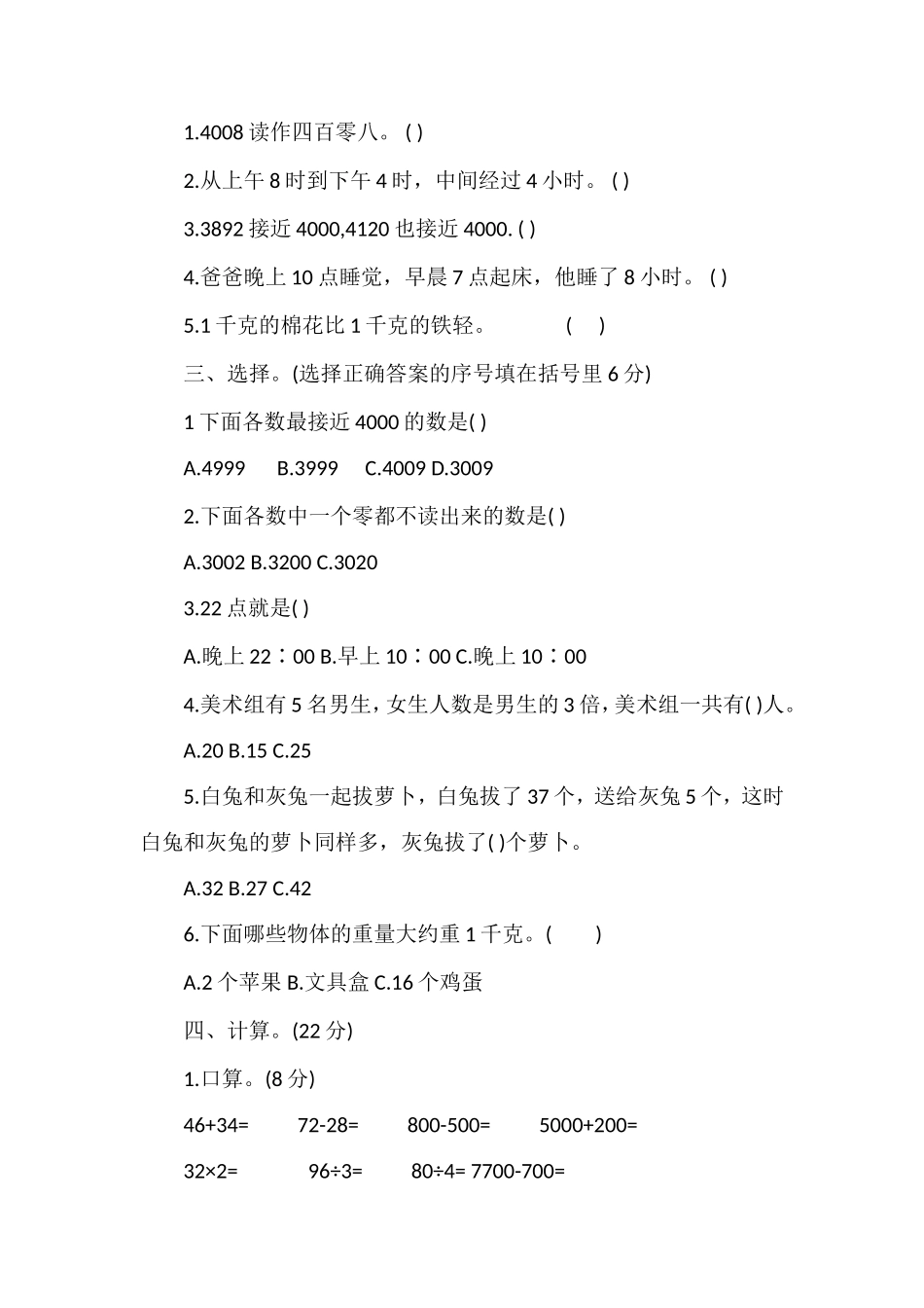 沪教版3年级数学上册期中考试卷答案_第3页