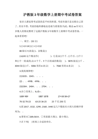 沪教版3年级数学上册期中考试卷答案