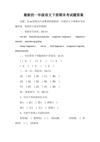 的一年级语文下册期末考试题答案
