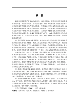 “Y+高抽巷”工作面初采期瓦斯治理技术研究与应用