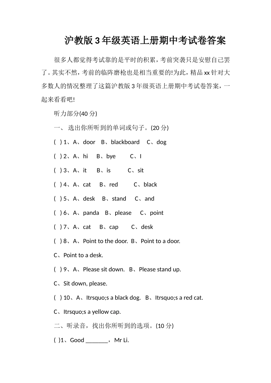 沪教版3年级英语上册期中考试卷答案_第1页