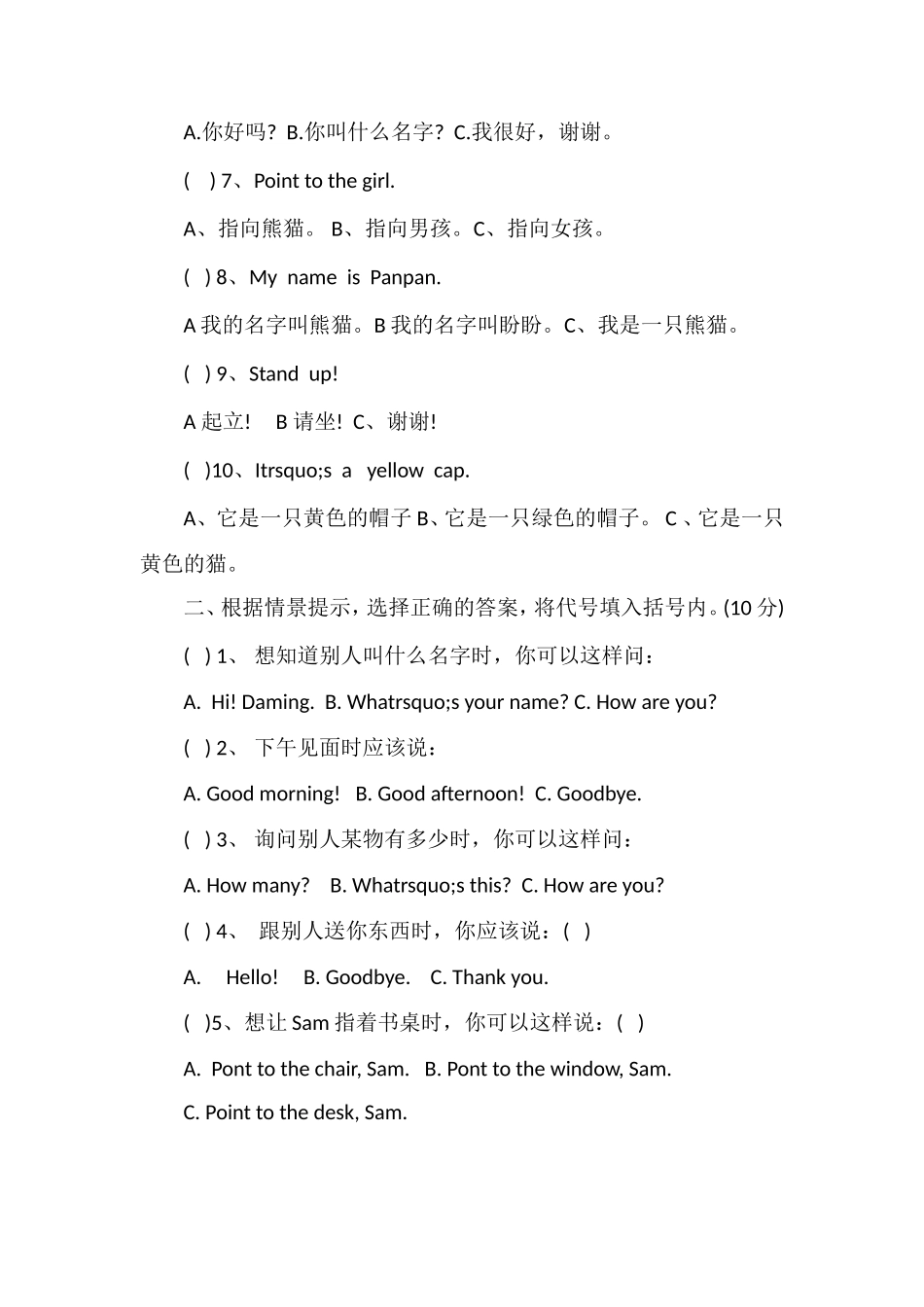 沪教版3年级英语上册期中考试卷答案_第3页