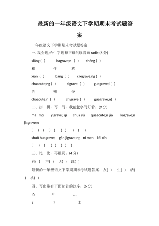 的一年级语文下学期期末考试题答案