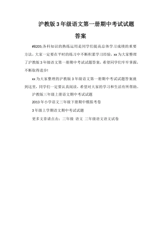 沪教版3年级语文第一册期中考试试题答案