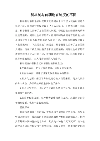 科举制与前朝选官制度的不同