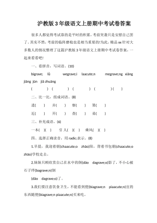 沪教版3年级语文上册期中考试卷答案
