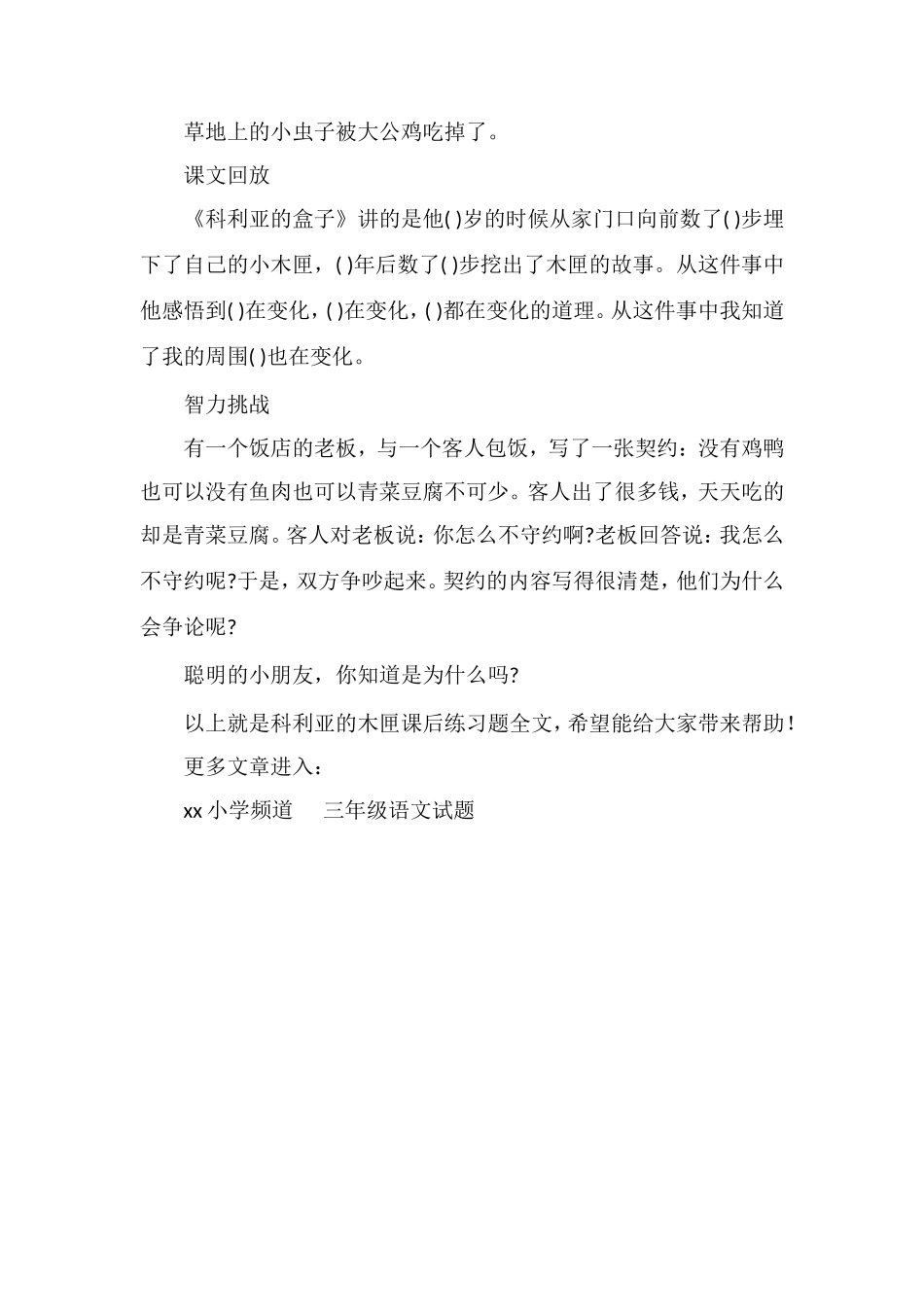 科利亚的木匣课后练习题_第2页