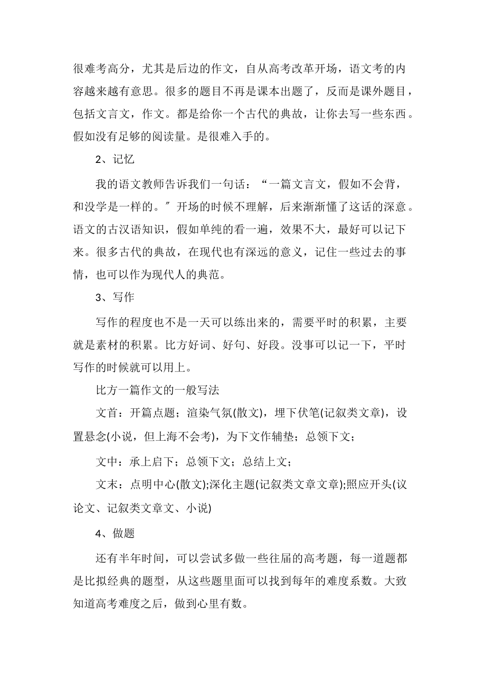 高三语文怎么学才能提高成绩_第2页