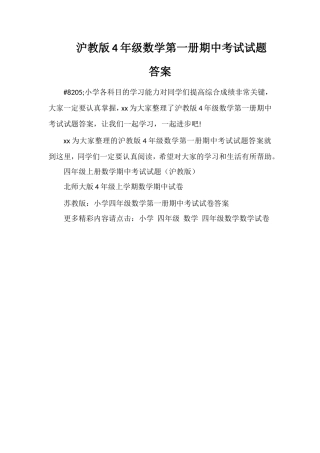 沪教版4年级数学第一册期中考试试题答案