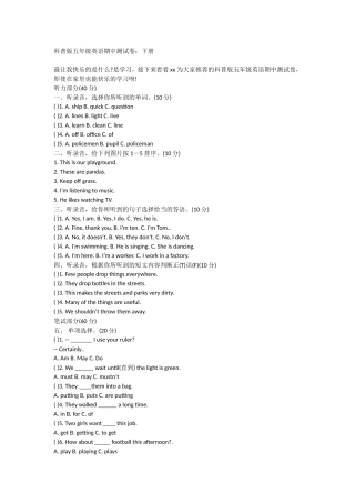 科普版五年级英语期中测试卷：下册