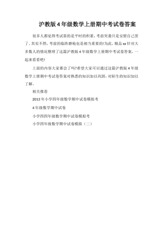 沪教版4年级数学上册期中考试卷答案