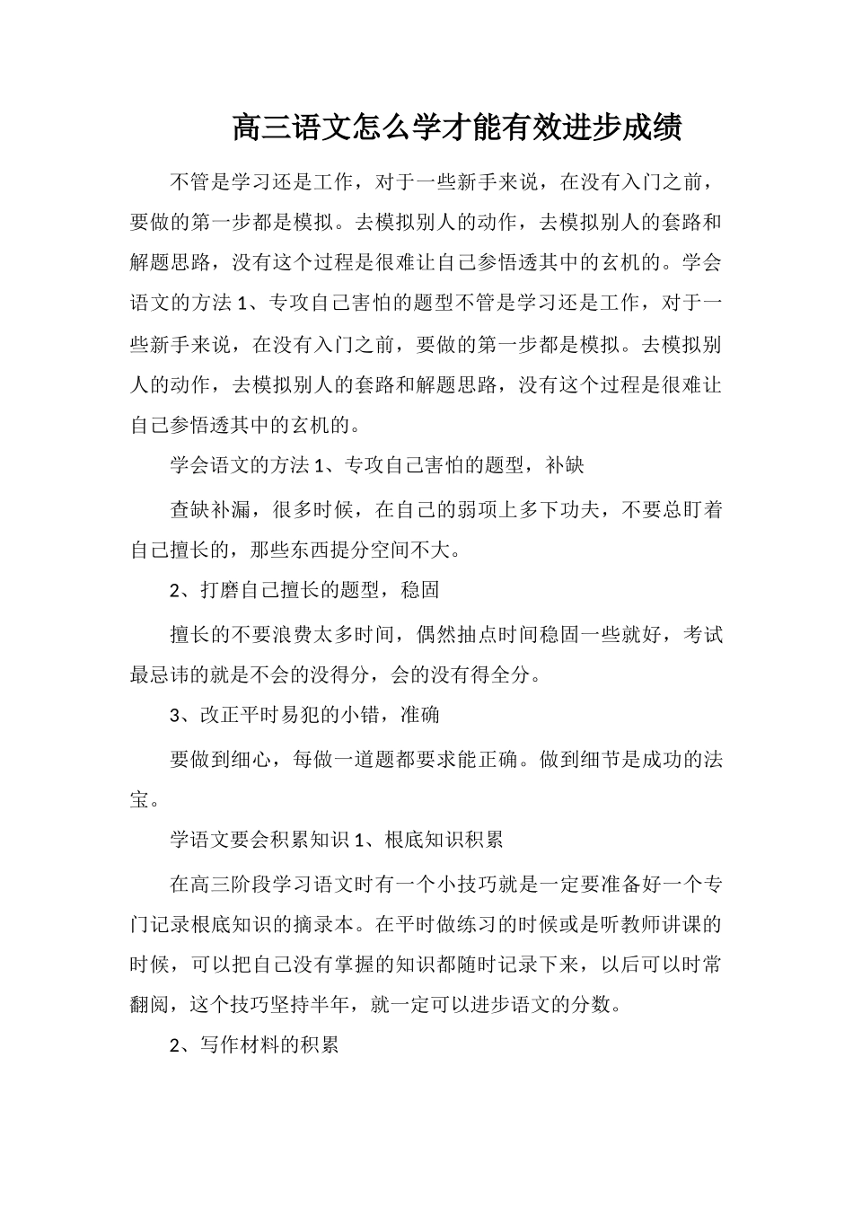 高三语文怎么学才能有效提高成绩_第1页