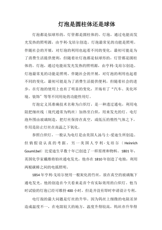 灯泡是圆柱体还是球体