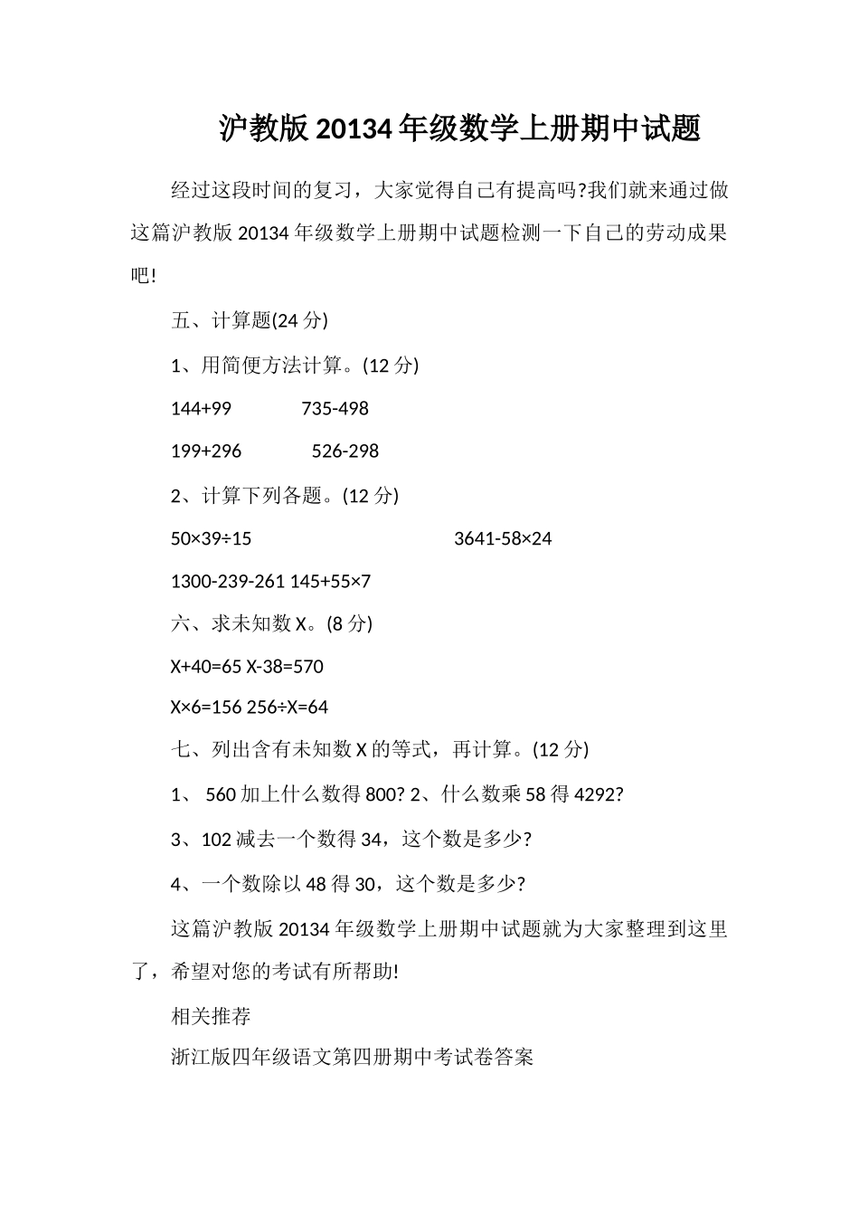 沪教版4年级数学上册期中试题_第1页
