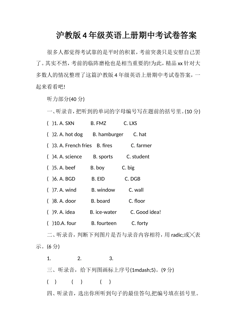 沪教版4年级英语上册期中考试卷答案_第1页