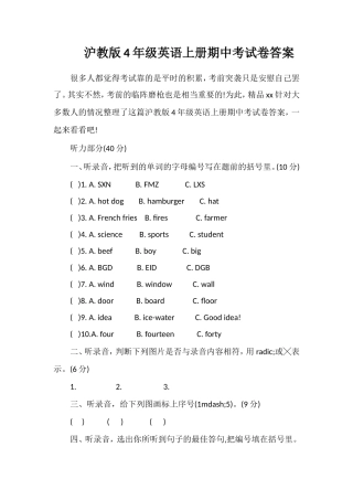 沪教版4年级英语上册期中考试卷答案