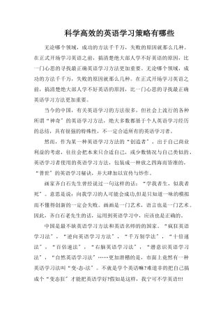 科学高效的英语学习策略有哪些