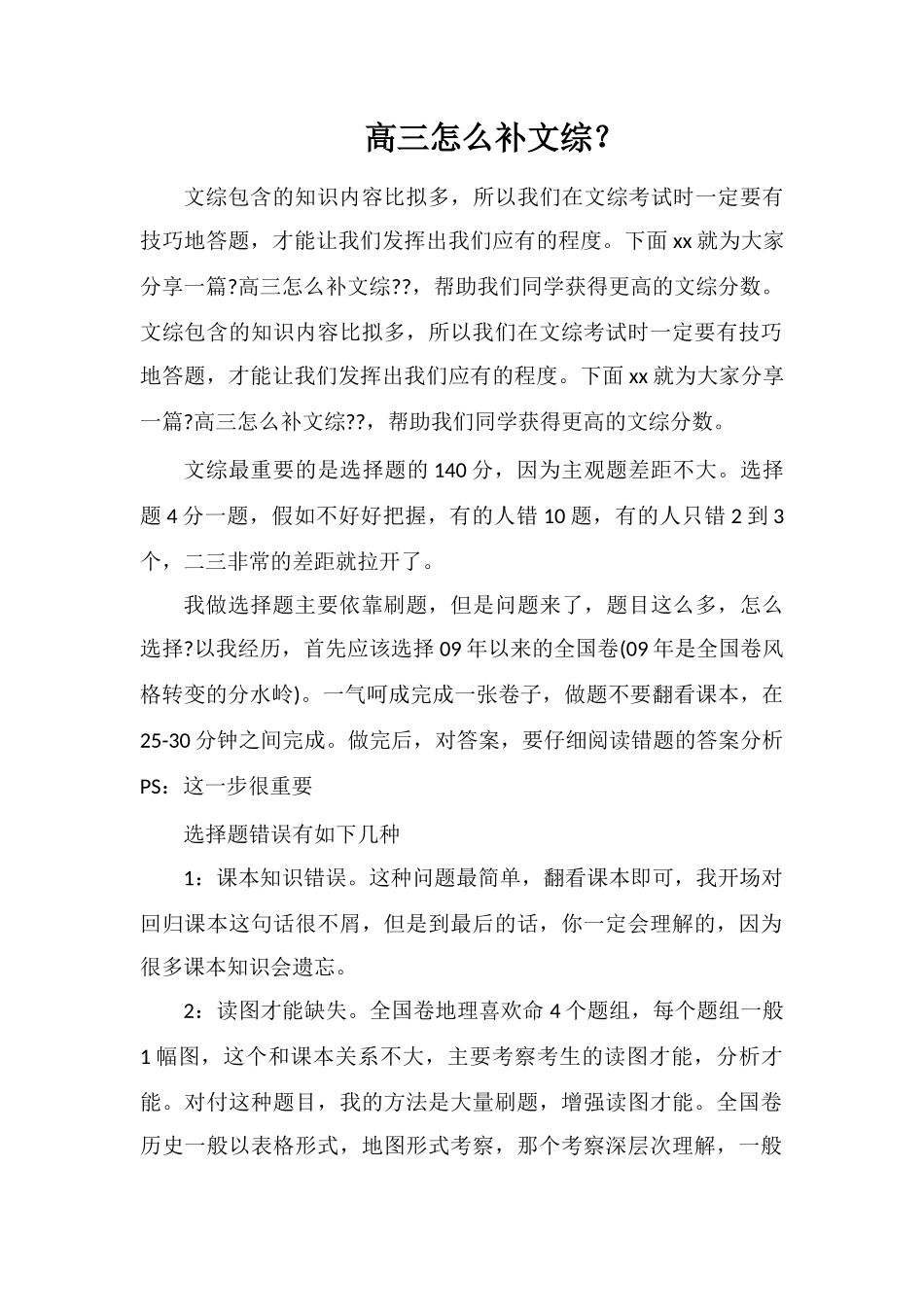 高三怎么补文综？_第1页