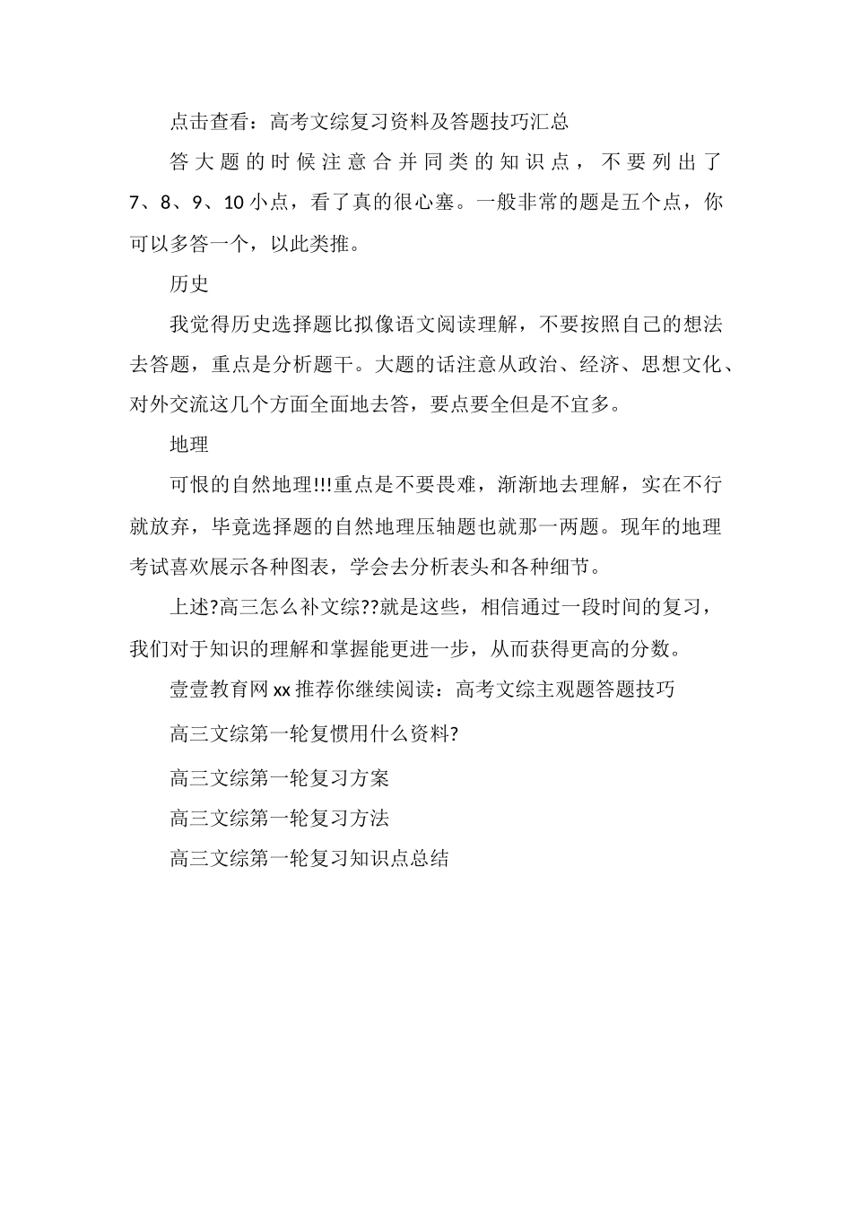 高三怎么补文综？_第3页