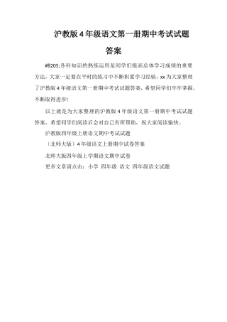 沪教版4年级语文第一册期中考试试题答案