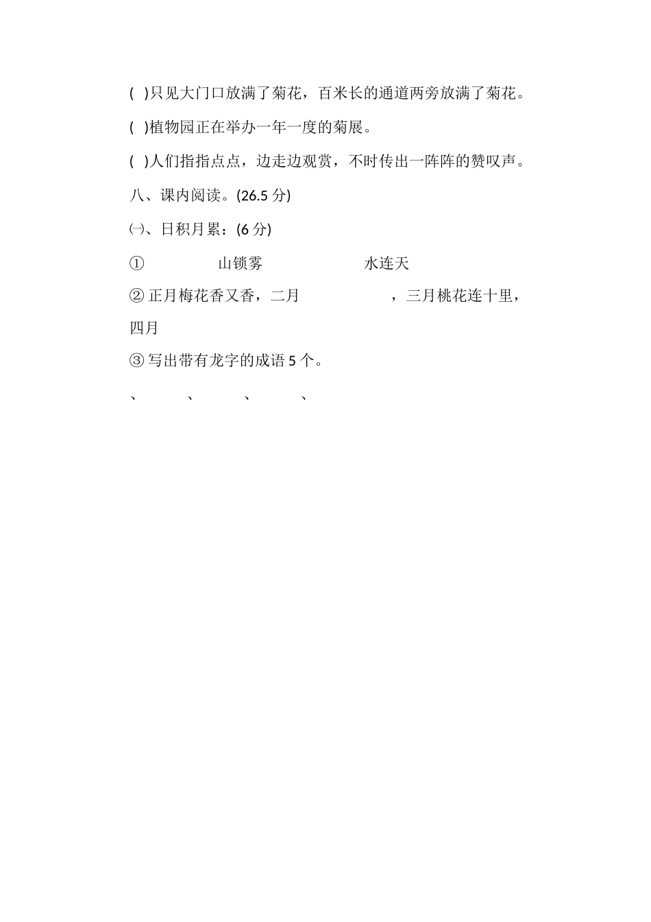 沪教版4年级语文上册期中考试卷答案_第3页