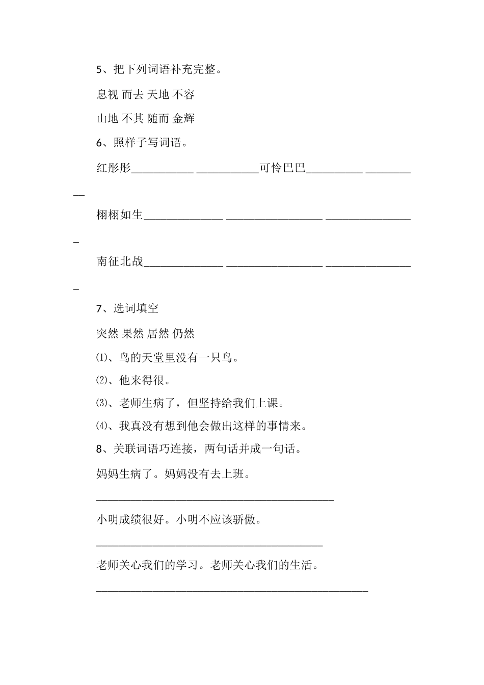 沪教版4年级语文上册期中试题_第2页